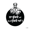 "ਨਾ ਝੁੱਕਦੇ ਆਂ ਤੇ ਨਾ ਮੁੱਕਦੇ ਆਂ!"